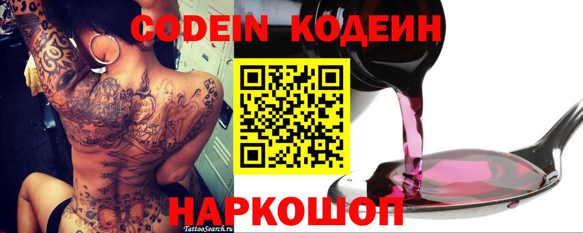 Оренбург  Кодеин напиток Lean (лин)  Вход с VPN 