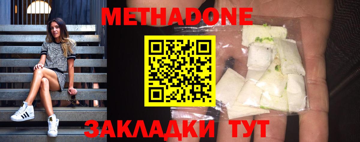Метадон methadone  Вход с VPN  Оренбург 