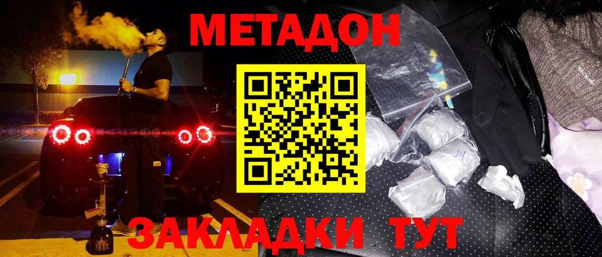 МЕТАДОН белоснежный Оренбург